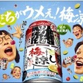 梅フレーバー市場で5年連続No.1の男梅サワーに夏限定版！豪華プレゼントキャンペーンも