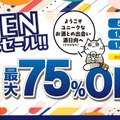 【最大75%OFF！オープン記念セール開催中】「ユニークなお酒との出会い 酒日向。」公式オンラインショップ登場