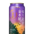 【秋の金麦！】サントリーから「金麦〈帰り道の金木犀〉」が秋季限定新発売