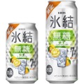【過去最高を更新！累計15億本突破のシリーズ】「キリン 氷結®無糖 ゆずスパークリング ALC.7%（期間限定）」発売