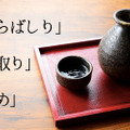 sake