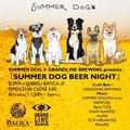 【尖っていた時代を思い出すクラフトビール！】骨太でラフな一杯「SUMMER DOG」発売