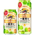 【生ホップを収穫後24時間以内に使用！】「一番搾り とれたてホップ生ビール（期間限定）」発売