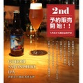 【さくらんぼ感が6倍！進化したご褒美ビール】「GOHOBI SATONISHIKI IPA 佐藤錦クラフトビール」販売