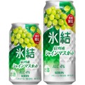 【シャインマスカットのチューハイ！】「キリン 氷結® 信州産シャインマスカット（期間限定）」発売
