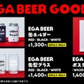 【江頭2:50のビール！】本気で造った「アサヒEGA BEER」が発売