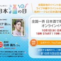 【10月1日は「日本酒の日」】「日本酒で乾杯！」イベント・豪華キャンペーン・「日本酒で乾杯！WEEK」実施