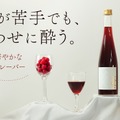 【お酒に弱い方でも楽しめる低アルコールリキュール！】「Lilight」新フレーバー「Raspberry」販売