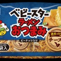 【チーズ好きな方に贈る！】濃厚チーズ味の「ベビースターラーメンおつまみ」2種が発売