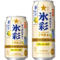 【ブランド限定品第3弾！】「サッポロサワー 氷彩１９８４ 華やぎゆず仕立て」数量限定で発売