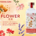 【5種の花が香る！新たなクラフトジン】「TATEYAMA GIN EXPERIMENT FLOWER -花束-」が発売