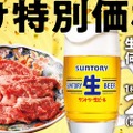 焼肉の和民5周年感謝祭10/30より開催！看板カルビや生ビールが特別価格に