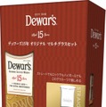 【国内売上No.1ブランド！】「デュワーズ　ホワイト・ラベル　アイススクープ付き」「デュワーズ15年　オリジナルマルチグラス付き」発売