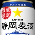 【静岡県のためだけの麦芽100%生ビール！】「静岡麦酒」が数量限定で発売