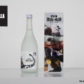 【ゴジラ日本酒が襲来！まさに