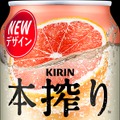 【変わらない美味しさが新パッケージで！】「キリン 本搾りTMチューハイ」5種がリニューアル