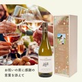 【未成年でも贈れるノンアルギフト！】子から親へ感謝を伝える「子育て感謝状ワイン」に