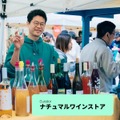 【国内ワイナリーやインポーター約40店舗が集結！】「Natural Wine Love Vol.05」開催