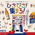 【入場無料！】オリオンビールがフレンドタイムを応援するイベント「ひさびさ！集まろ！」開催