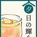 【こたつでゴロゴロ飲むお酒イベント！？】渋谷で「ゴロゴロ、ごろはち～こたつ酒場～」開催