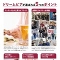 【さらにビールが豊かに！】会員制ビール配送サービス「DREAMBEER」に横浜ビールが参画&鎌倉ビール1銘柄が追加