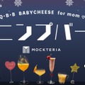 【妊婦さんのためのBAR！】妊婦さんならではの特別な体験をお届けする「ニンプバー」期間限定オープン