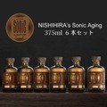 【ロックや奄美民謡を聴かせた熟成酒！】6種の音楽による6タイプの「NISHIHIRA's Sonic Aging」一般販売
