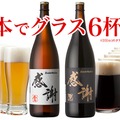 【お正月限定！特別仕様の巨大クラフトビール】水引飾り付き「一升瓶ビール」が発売