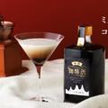 【まさにエスプレッソ級！濃厚すぎるコーヒーリキュール】KURAND「極濃珈琲酒 -ミルク割り専用-」が販売
