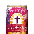 「からだを想うのんある酒場 ワインスパークリング〈赤〉 ノンアルコール」新発売！「同 レモンサワー ノンアルコール」もリニューアル新発売