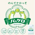 【お酒を飲んでも翌日ケロっと！】飲み会を応援するサプリメント「ノムケロ」が新登場