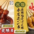 【串カツ田中】無限串1本39円！年末年始に新旧商品を特別価格で提供