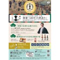 【トークショーに懇親会...お土産にはボトルと猪口！】日本酒「剣菱」尽くしの「第二回歌舞伎座酒亭」が開催