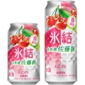 【希少さくらんぼ使用！春の季節感】「キリン 氷結® 山形産佐藤錦（期間限定）」が発売