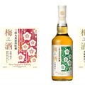 【ウイスキーベースの本格梅酒！】若鶴酒造が「三郎丸蒸留所貯蔵 梅酒」「三郎丸蒸留所貯蔵 梅酒 水楢樽出し」を販売