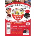 【喜多方市内全11蔵元・20銘柄以上の日本酒！】渋谷で「いいね満彩！喜多方まるごとフェス」の3回目が開催
