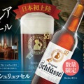 【本場の醸造所による伝統のクラフトビール！数量・期間限定で解禁】アルトビア「Original Schlüssel」提供中