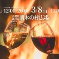 【名水が醸すビール・ワイン・日本酒も登場！】ガストロノミーイベント「第9回 シェフズバル in 八ヶ岳2026」開催