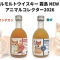 【猫ちゃん・犬ちゃんな新作ウイスキー！】シングルモルトウイスキー霧島「エレガントキャット　マンチカン」「ドッグウォーカー　柴犬」発売