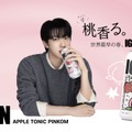 【BTS・JINがアンバサダーの「IGIN」新作！】缶チューハイ「IGIN APPLE TONIC PINKOM」発売開始
