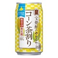 【お茶割り界隈に新たな仲間！】北海道産コーンを使用した「宝焼酎のやわらかコーン茶割り」新発売