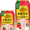 【3/1～3/7】春の訪れを感じる爽快ビールや甘酸っぱいサワーが登場！今週発売の新商品まとめ