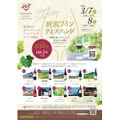【新潟県ワイナリー協会の全10ワイナリーが集結！】「新潟ワインテイスティング」が初開催