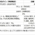 【SNSで話題のお酒のゼリー！】「白鶴 ぷるぷるパイン 190ml」期間限定発売&「白鶴 ぷるぷるマスカット 190ml」通年販売開始