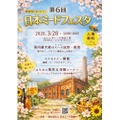 【日本最大級のミードイベント！18ブランド・約60種の蜂蜜酒が登場】「第6回 日本ミードフェスタ」開催