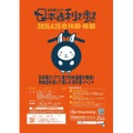 【全国約50蔵の日本酒が飲み放題！】利き酒イベント「第10回 日本橋エリア 日本酒利き歩き 2026」開催