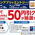 ローソンアプリ限定！対象のお酒を買ってサントリービール50円引きクーポンを抽選でGET