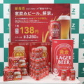 【BBQやお盆の救世主】カインズから1缶138円の本格ビール「黄金ラガービール」誕生！