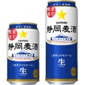 【普段は静岡県の飲食店でしか飲めない生ビール！】「静岡麦酒」の缶商品が静岡県内で数量限定発売