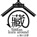 【丹後＆丹波の地酒を堪能！】日本酒イベント「tantan kura around in 海の京都 2026」開催